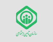 بازنشستگان تامین اجتماعی