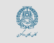 کانون وکلای دادگستری مرکز