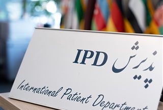 معرفی خدمات IPD «پذیرش بیماران بین الملل»