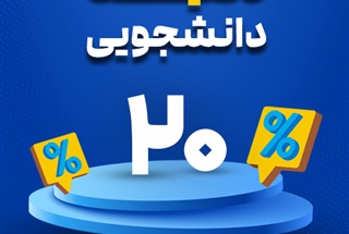 آغاز جشنواره تخفیفات دانشجویی خدمات لیزیک بیمارستان نور  