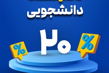 آغاز جشنواره تخفیفات دانشجویی خدمات لیزیک بیمارستان نور  