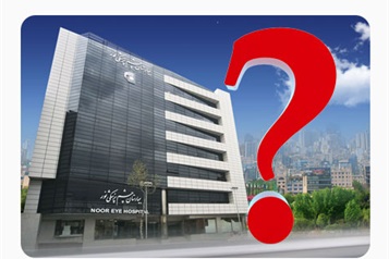 چرا بیمارستان چشم پزشکی نور