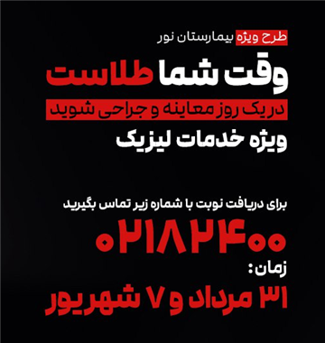 وقت طلاست ؛ در یک روز معاینه و جراحی شوید و با عینک خداحافظی کنید! 