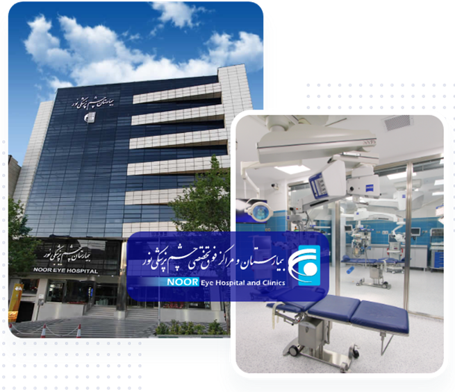 Noor Eye  Hospital
