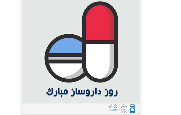 روز داروساز